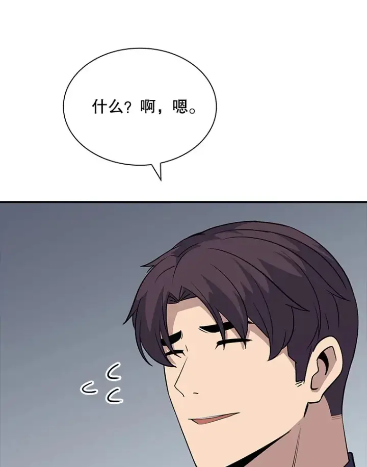漫画《SSS级隐藏大佬》46.选择第44张图