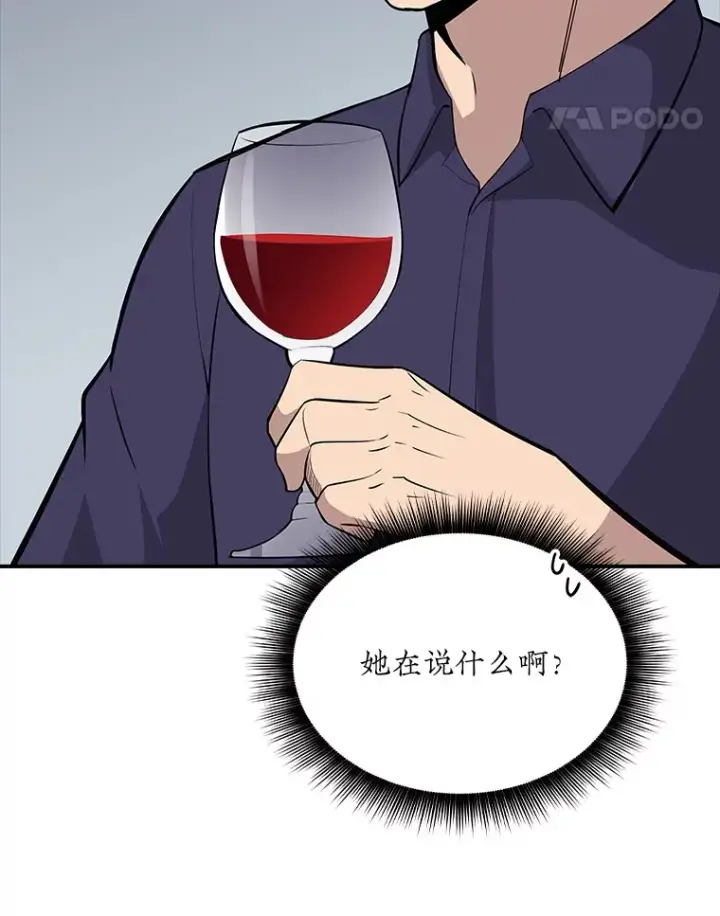 漫画《SSS级隐藏大佬》46.选择第45张图