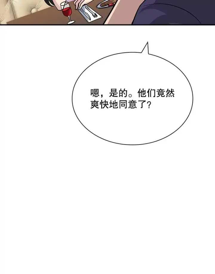 漫画《SSS级隐藏大佬》46.选择第52张图