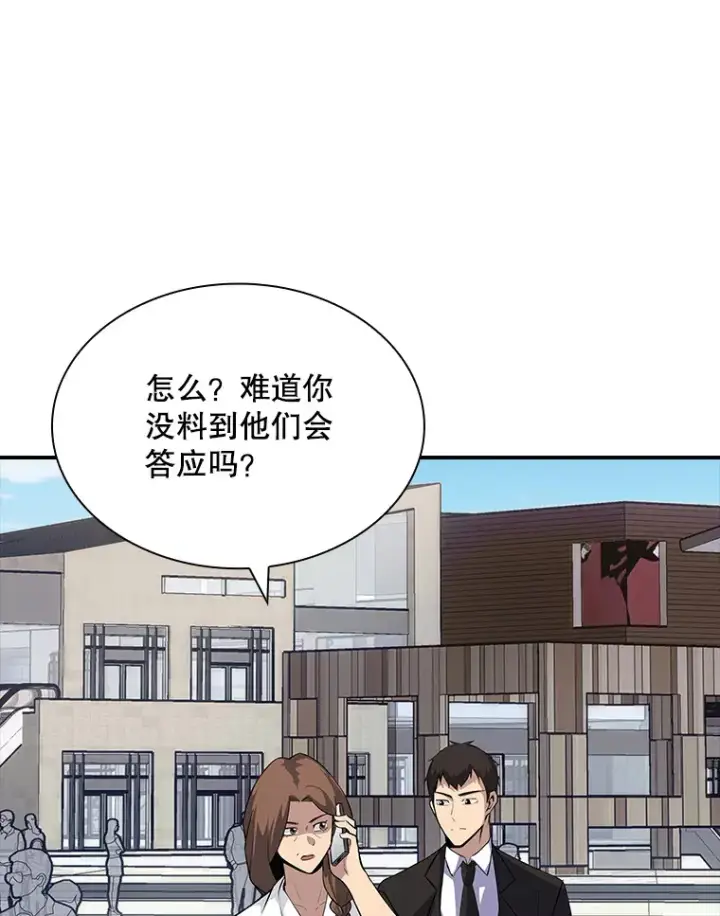 漫画《SSS级隐藏大佬》46.选择第53张图