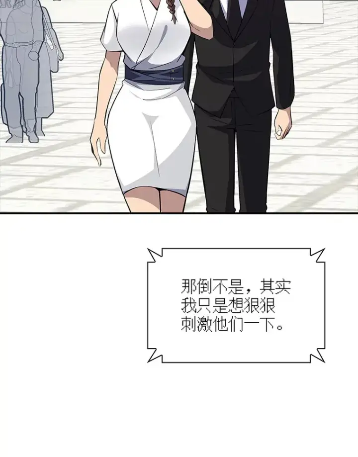 漫画《SSS级隐藏大佬》46.选择第54张图