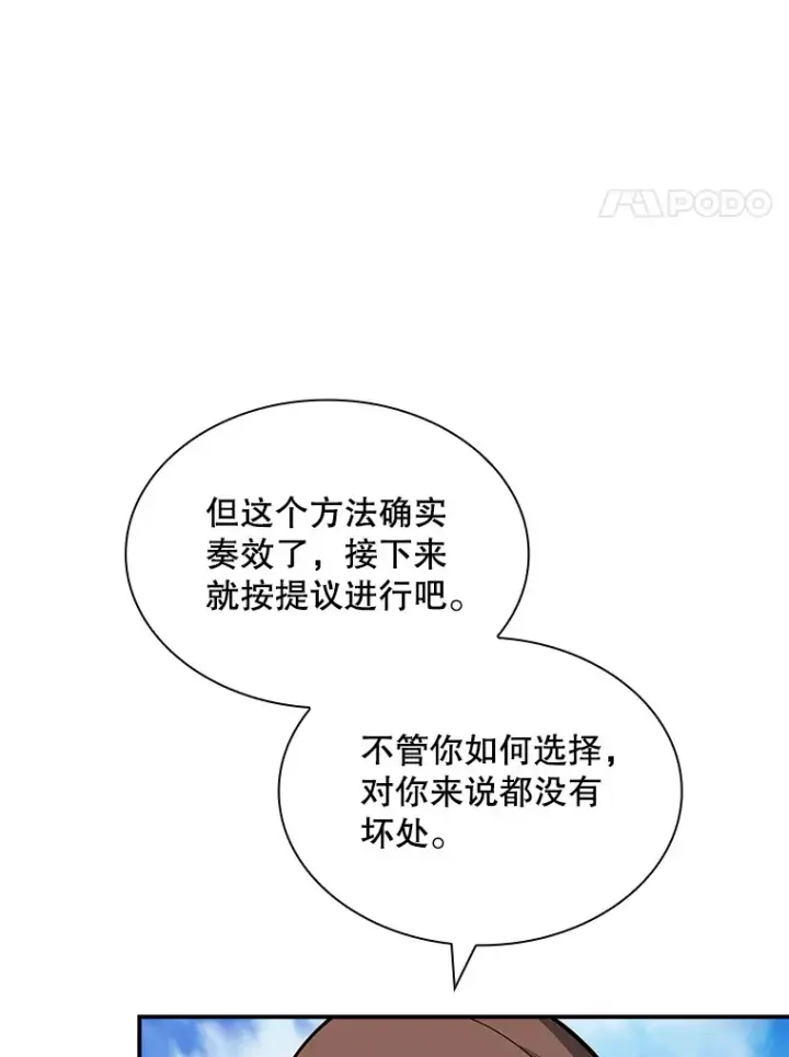 漫画《SSS级隐藏大佬》46.选择第55张图