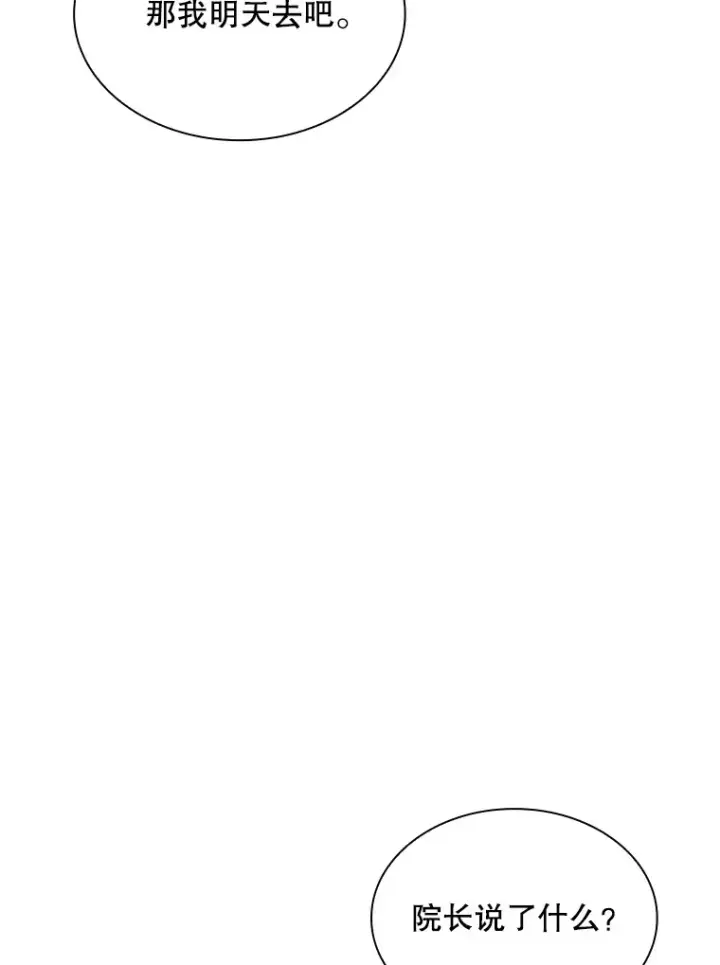 漫画《SSS级隐藏大佬》46.选择第59张图
