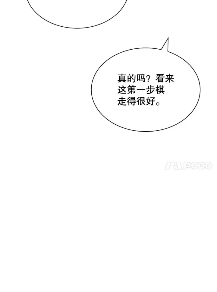 漫画《SSS级隐藏大佬》46.选择第61张图