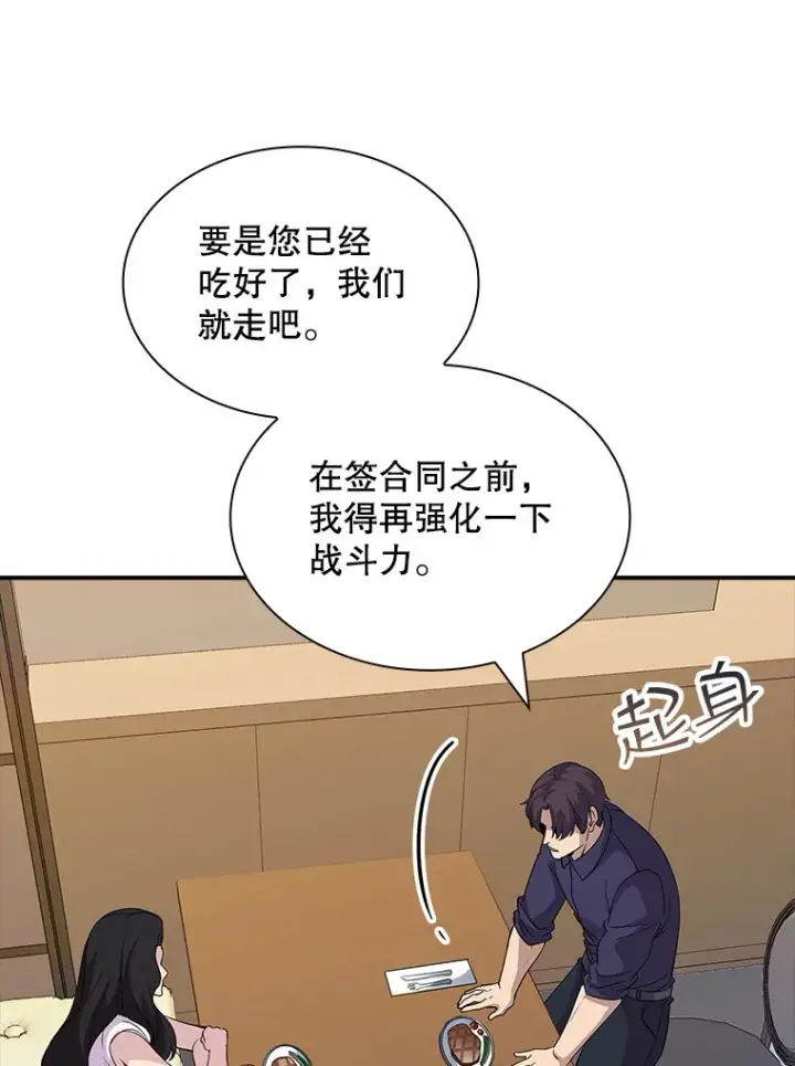 漫画《SSS级隐藏大佬》46.选择第62张图
