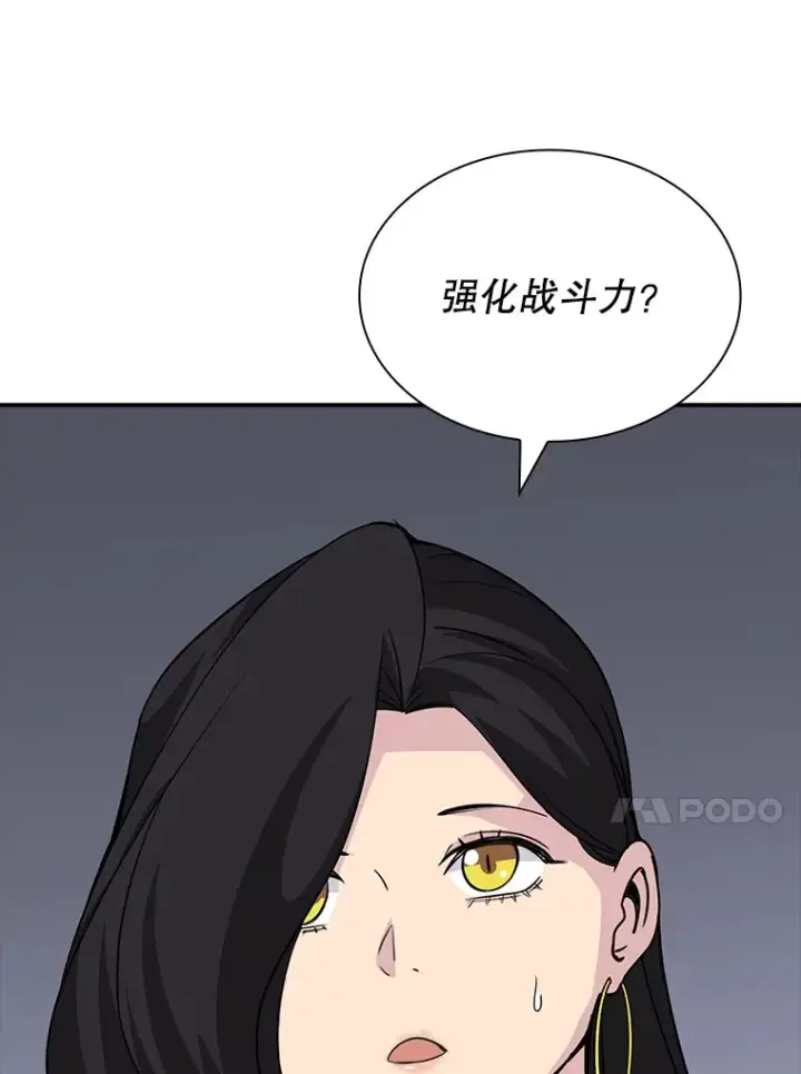 漫画《SSS级隐藏大佬》46.选择第64张图