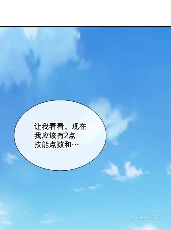 漫画《SSS级隐藏大佬》46.选择第67张图