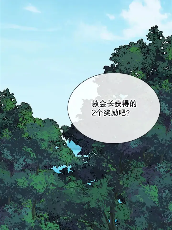 漫画《SSS级隐藏大佬》46.选择第68张图