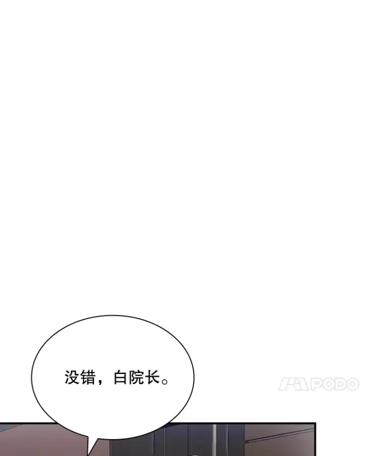漫画《SSS级隐藏大佬》46.选择第7张图