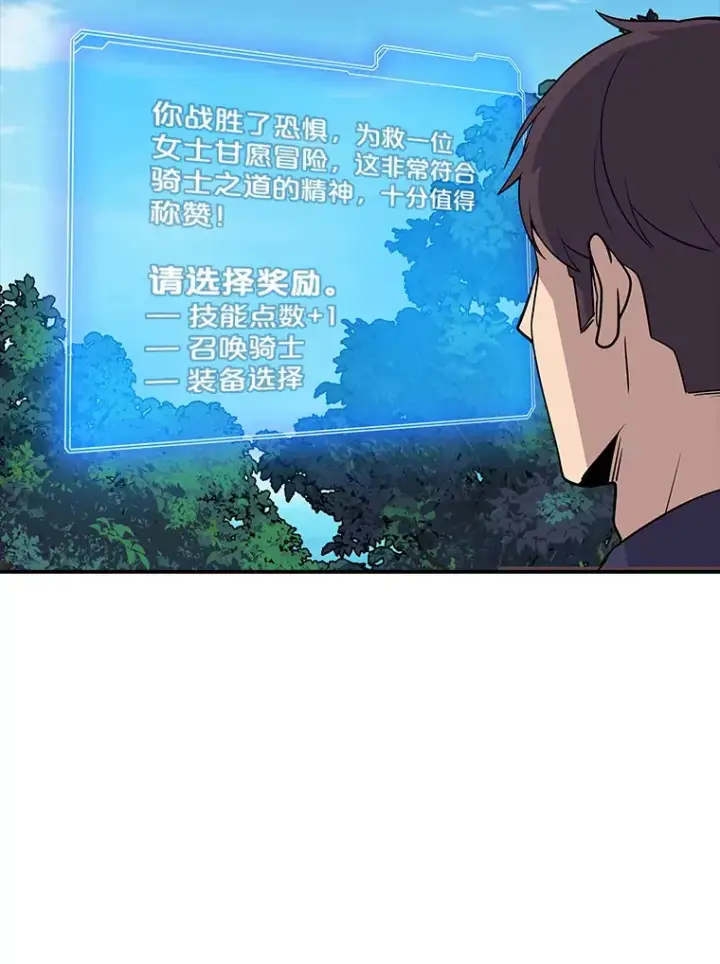 漫画《SSS级隐藏大佬》46.选择第70张图