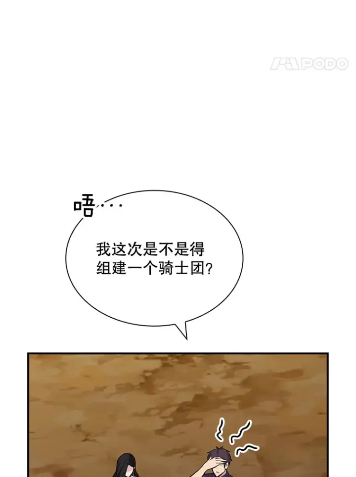 漫画《SSS级隐藏大佬》46.选择第71张图