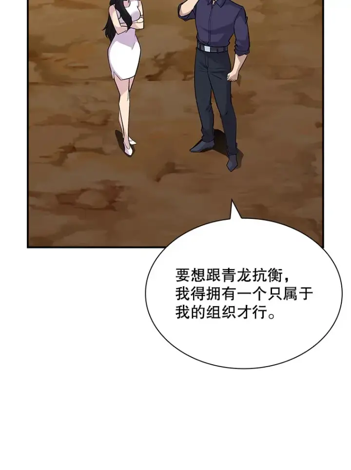 漫画《SSS级隐藏大佬》46.选择第72张图