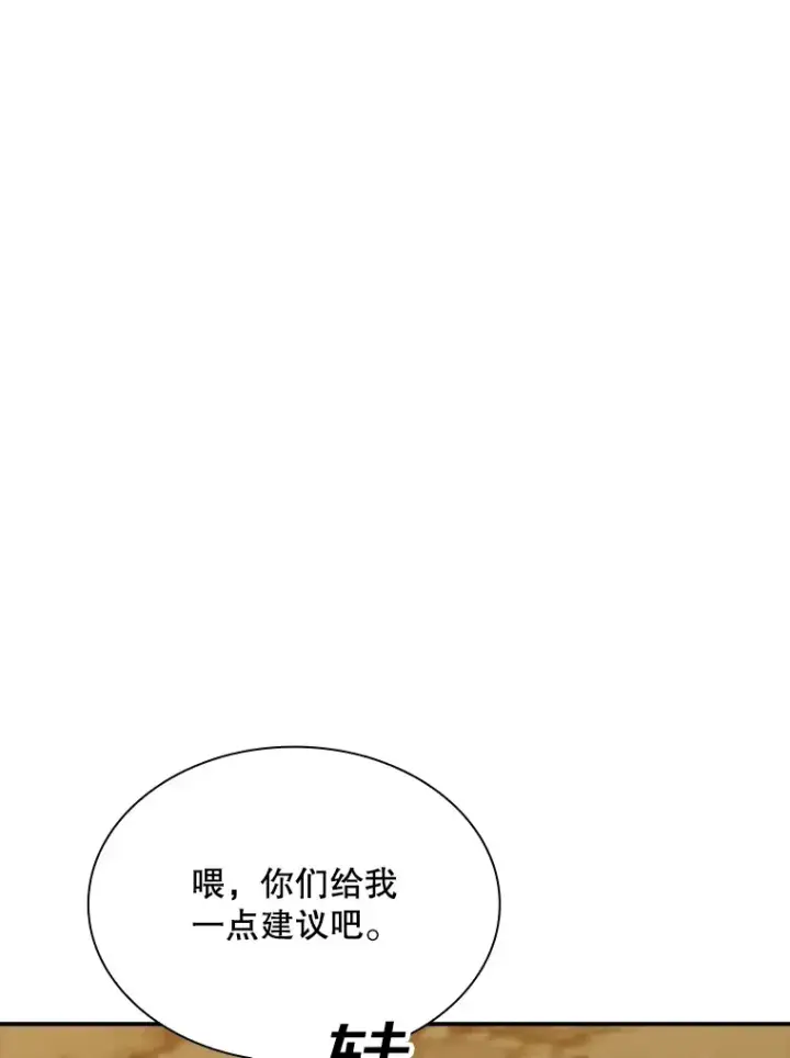 漫画《SSS级隐藏大佬》46.选择第73张图