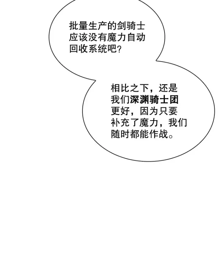 漫画《SSS级隐藏大佬》46.选择第79张图