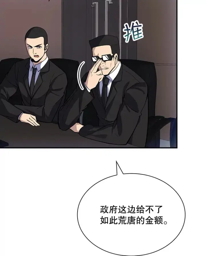 漫画《SSS级隐藏大佬》46.选择第8张图