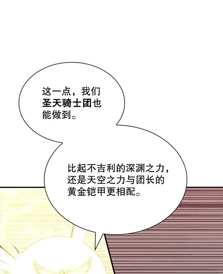 漫画《SSS级隐藏大佬》46.选择第80张图