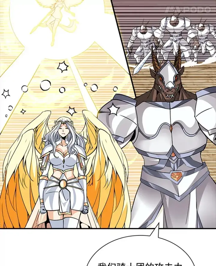 漫画《SSS级隐藏大佬》46.选择第81张图