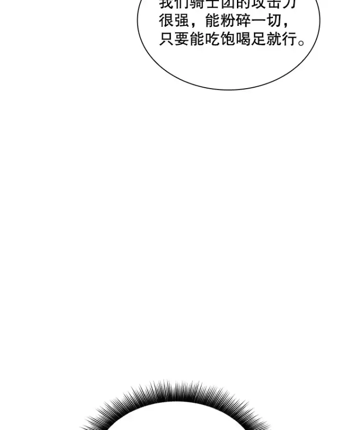漫画《SSS级隐藏大佬》46.选择第82张图