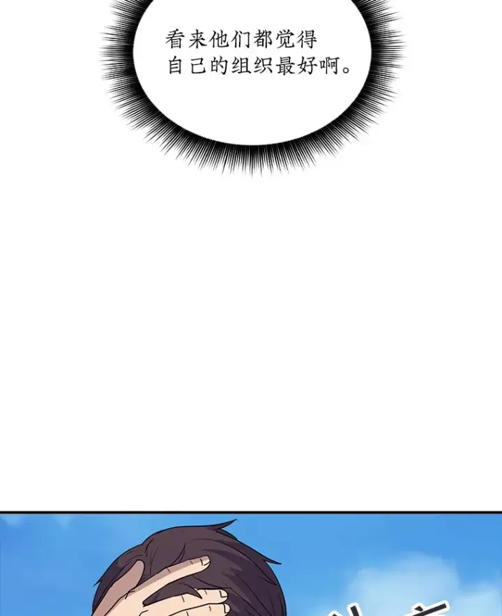 漫画《SSS级隐藏大佬》46.选择第83张图