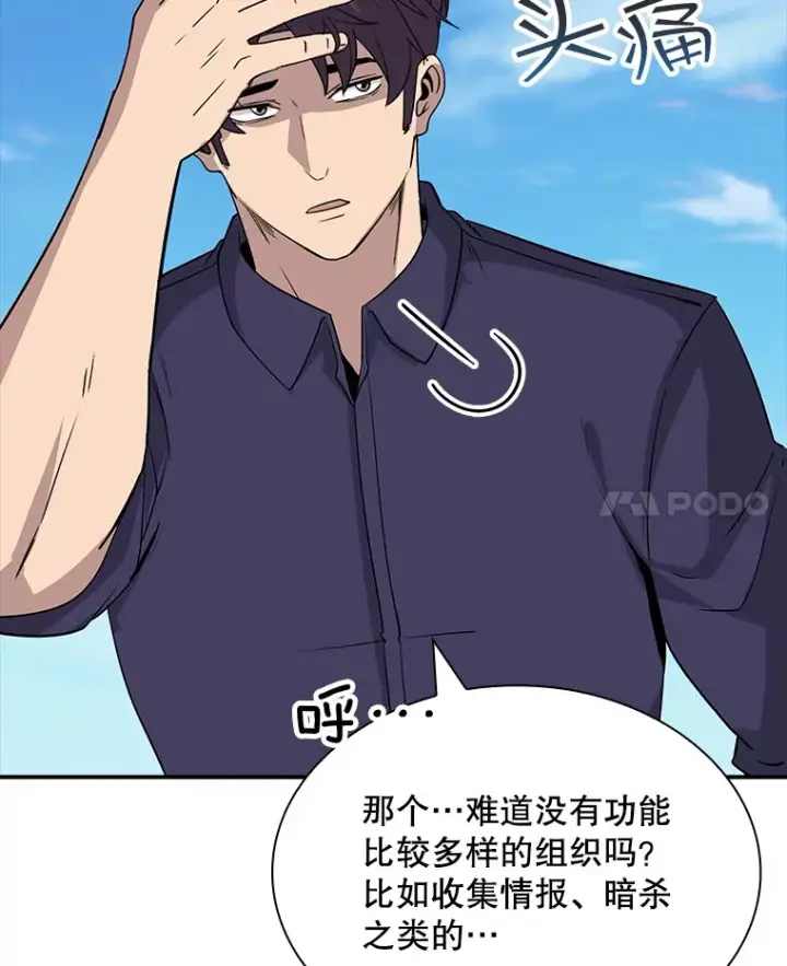 漫画《SSS级隐藏大佬》46.选择第84张图