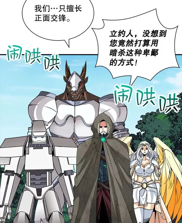 漫画《SSS级隐藏大佬》46.选择第86张图