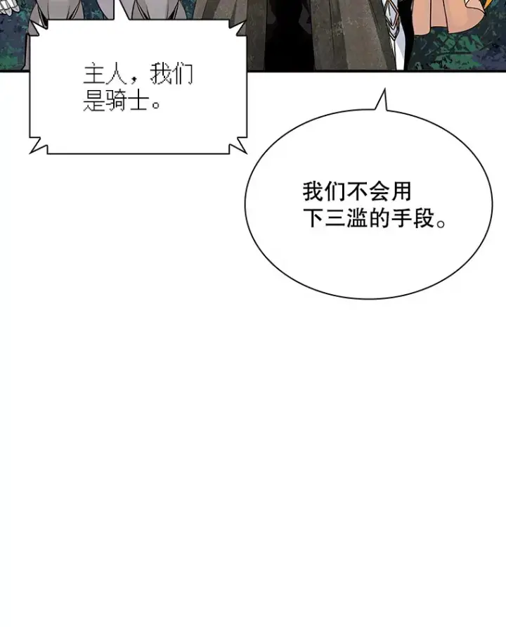 漫画《SSS级隐藏大佬》46.选择第87张图