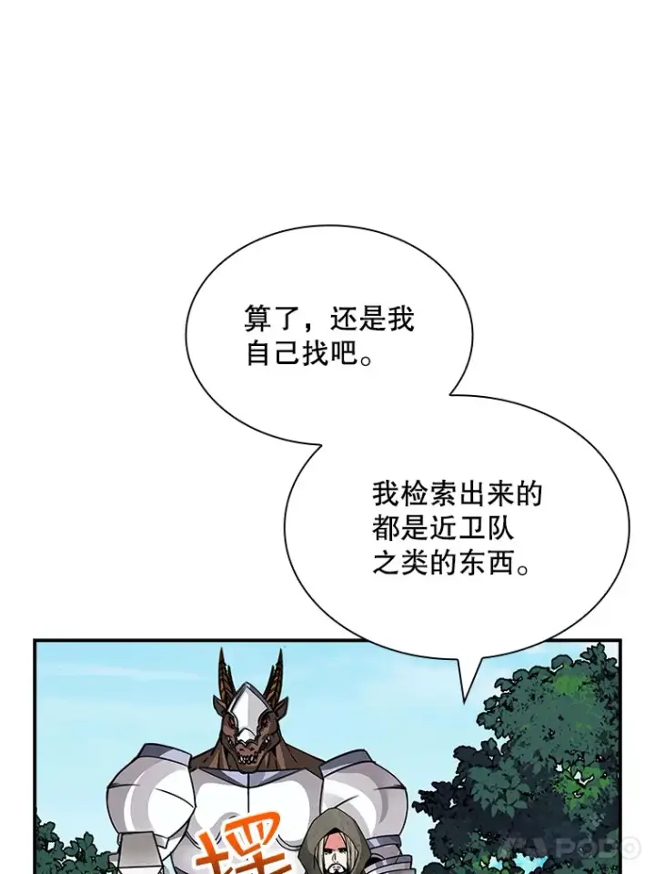 漫画《SSS级隐藏大佬》46.选择第88张图
