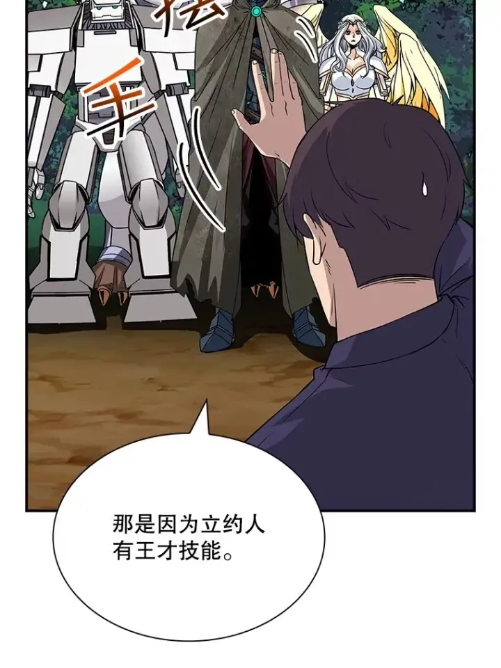 漫画《SSS级隐藏大佬》46.选择第89张图