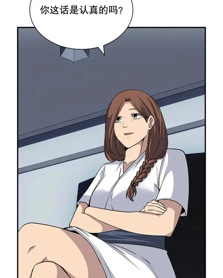 漫画《SSS级隐藏大佬》46.选择第9张图