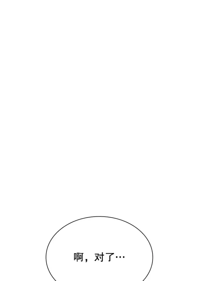 漫画《SSS级隐藏大佬》46.选择第90张图
