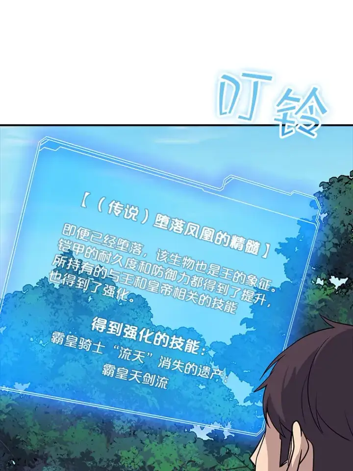 漫画《SSS级隐藏大佬》46.选择第93张图