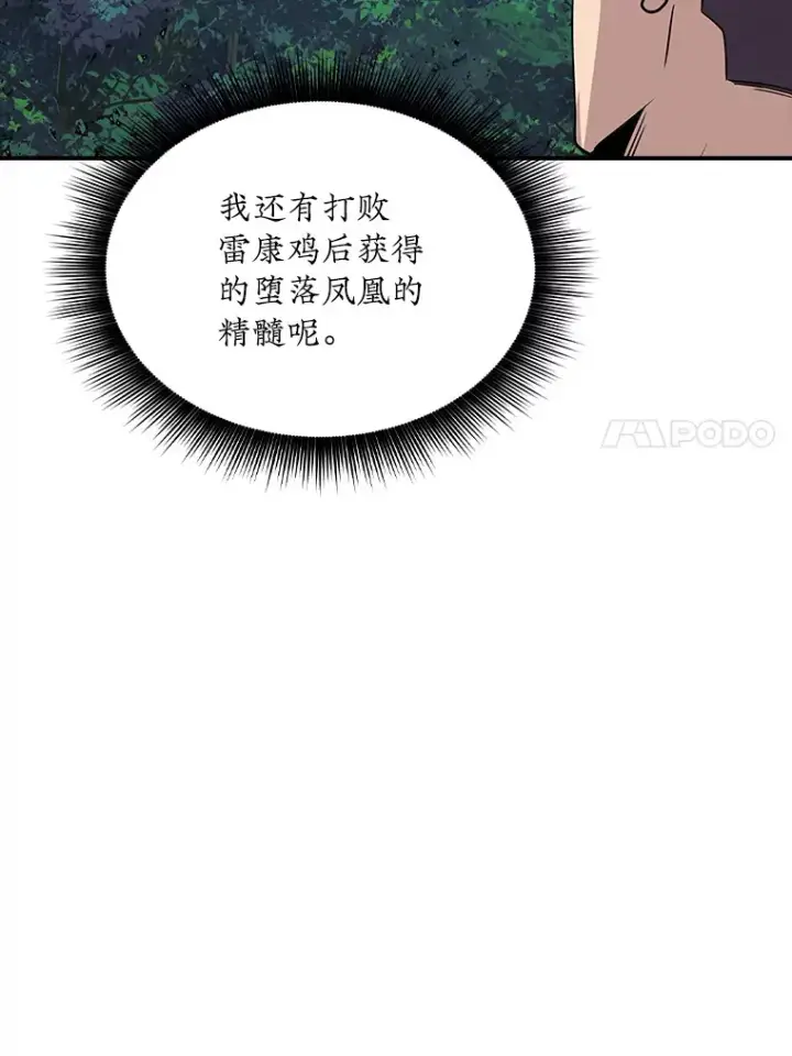 漫画《SSS级隐藏大佬》46.选择第94张图