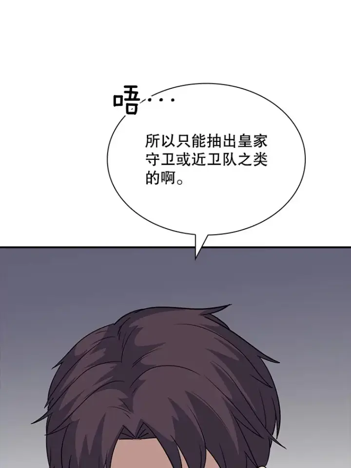 漫画《SSS级隐藏大佬》46.选择第95张图