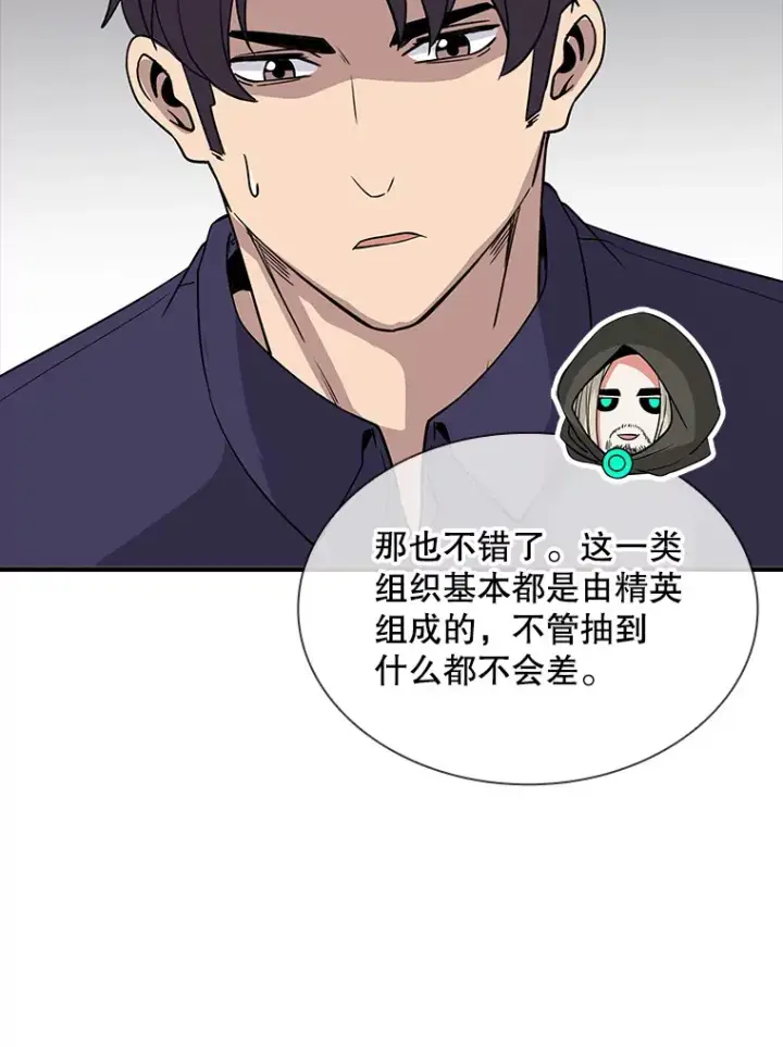 漫画《SSS级隐藏大佬》46.选择第96张图