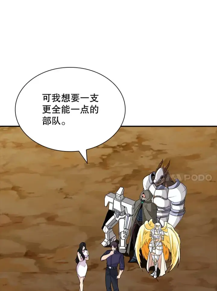 漫画《SSS级隐藏大佬》46.选择第97张图