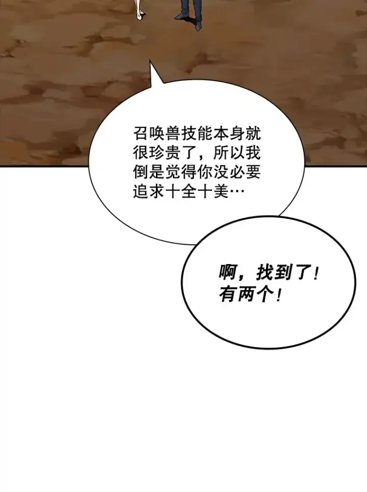 漫画《SSS级隐藏大佬》46.选择第98张图