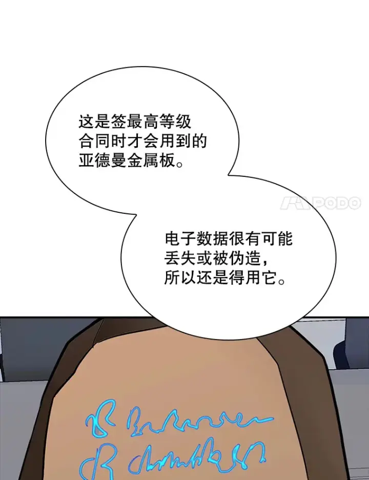 漫画《SSS级隐藏大佬》48.签合同（2）第101张图