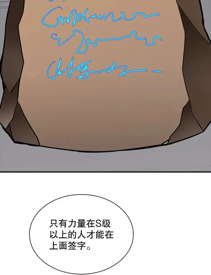 漫画《SSS级隐藏大佬》48.签合同（2）第102张图