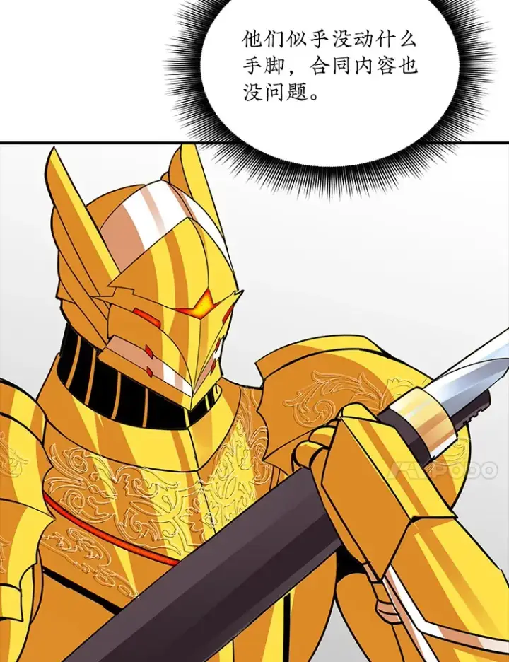 漫画《SSS级隐藏大佬》48.签合同（2）第104张图