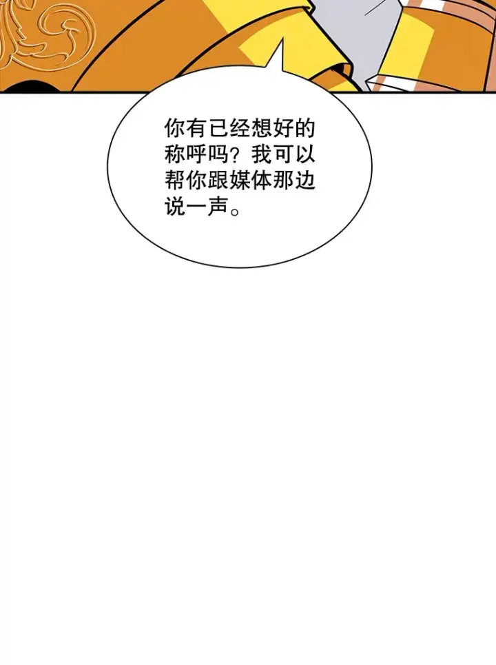 漫画《SSS级隐藏大佬》48.签合同（2）第115张图