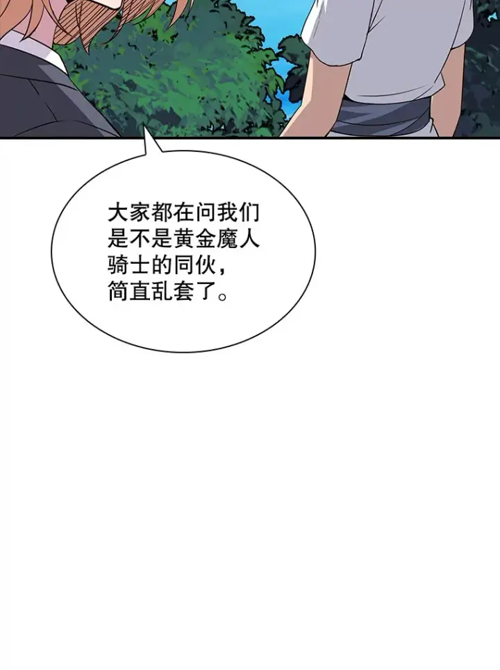 漫画《SSS级隐藏大佬》48.签合同（2）第119张图
