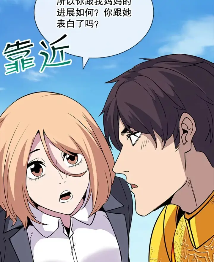 漫画《SSS级隐藏大佬》48.签合同（2）第123张图