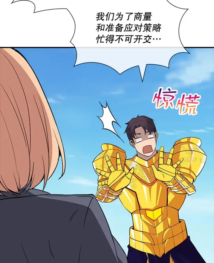漫画《SSS级隐藏大佬》48.签合同（2）第126张图
