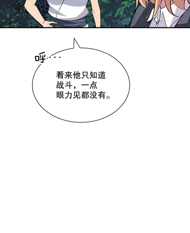 漫画《SSS级隐藏大佬》48.签合同（2）第129张图