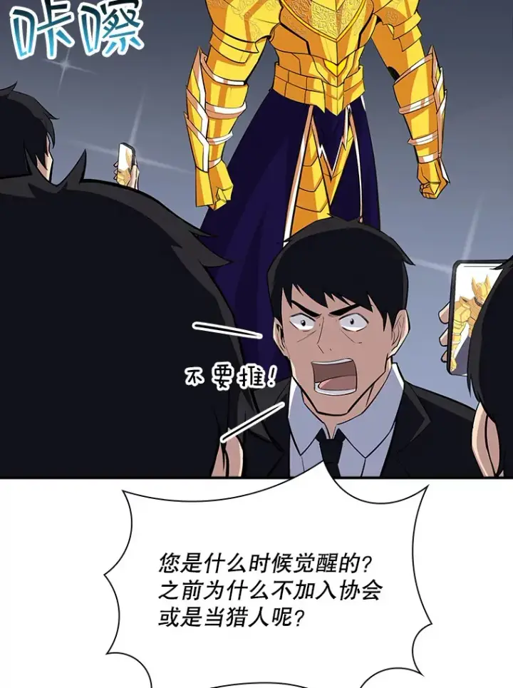 漫画《SSS级隐藏大佬》48.签合同（2）第13张图