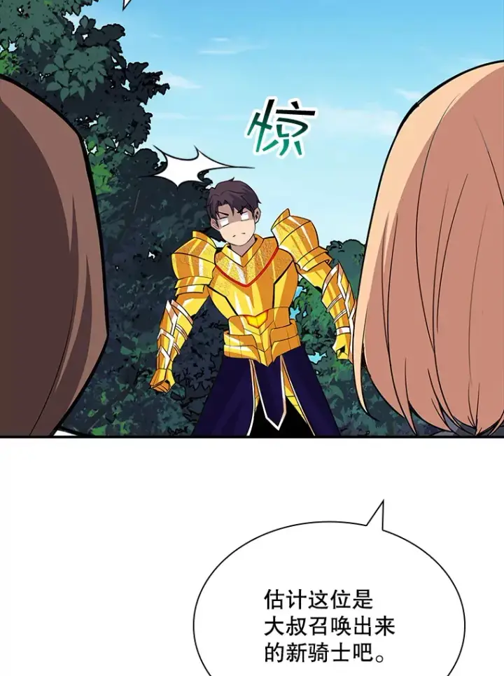 漫画《SSS级隐藏大佬》48.签合同（2）第136张图