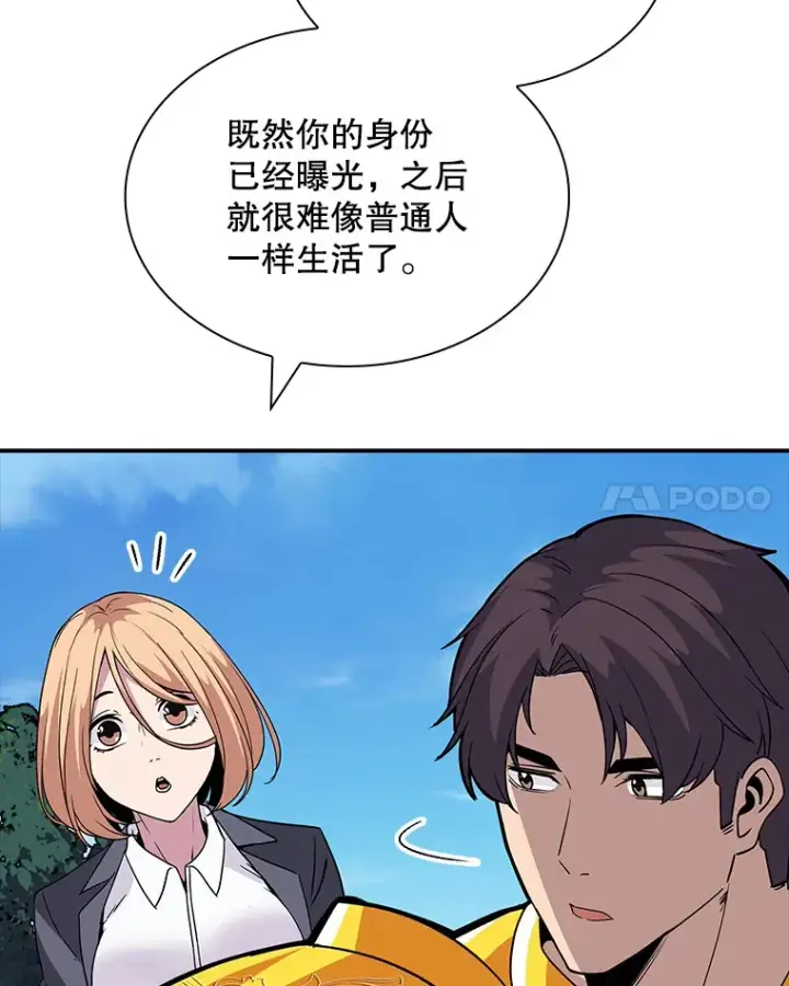 漫画《SSS级隐藏大佬》48.签合同（2）第147张图