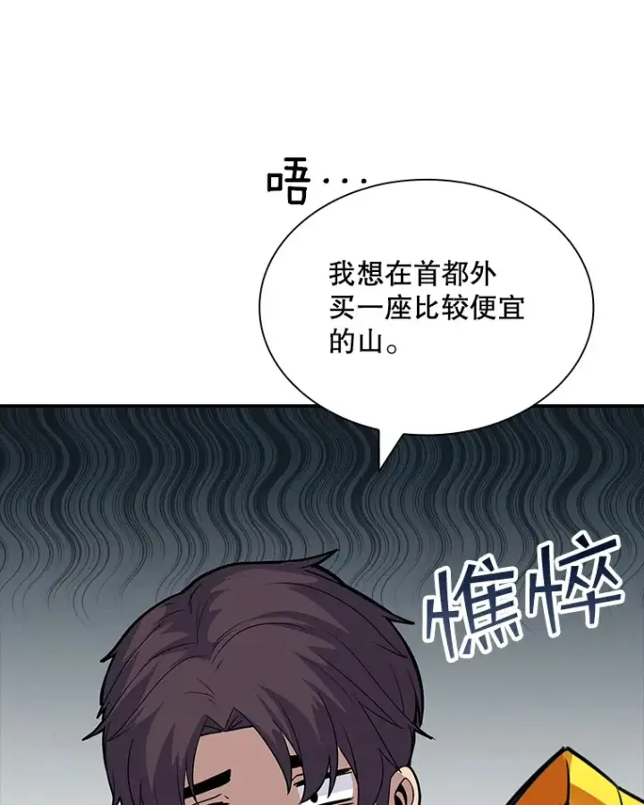 漫画《SSS级隐藏大佬》48.签合同（2）第149张图