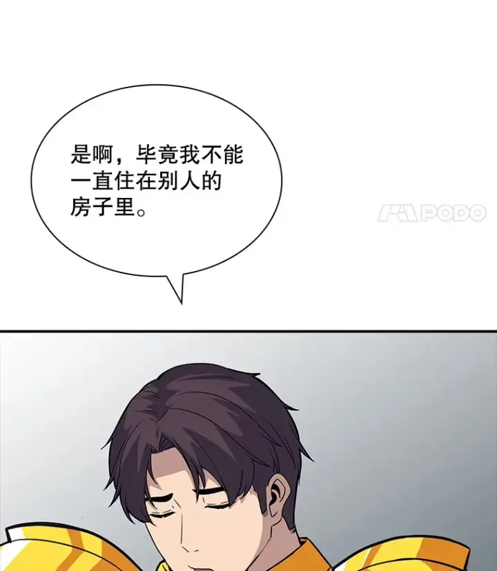 漫画《SSS级隐藏大佬》48.签合同（2）第154张图