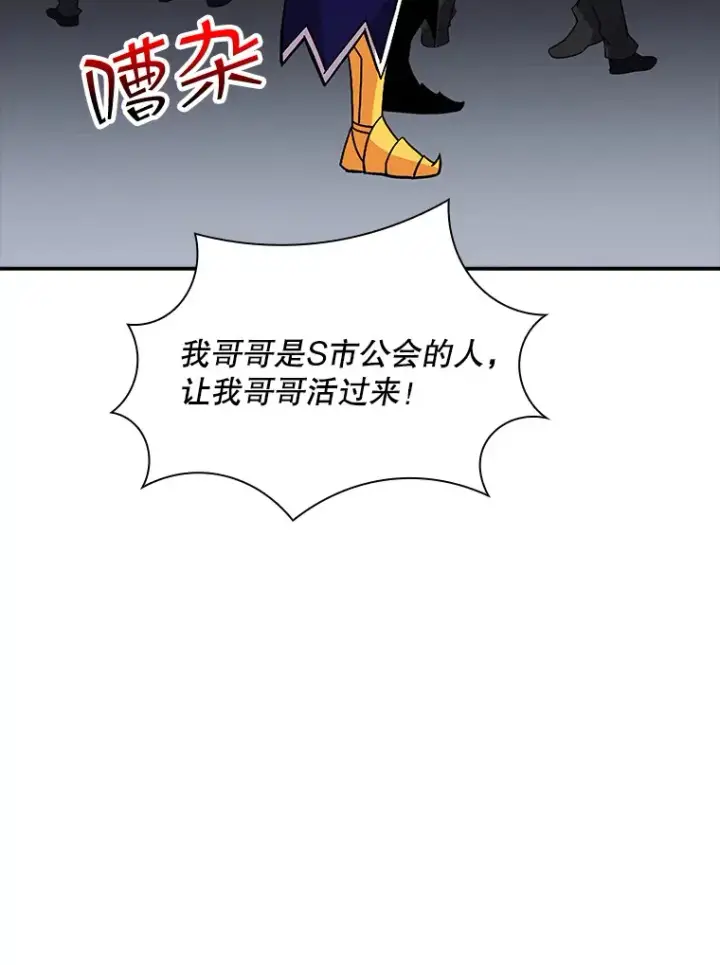 漫画《SSS级隐藏大佬》48.签合同（2）第18张图